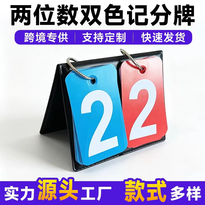 Two-digit egg-breaking game PVC scoreboard, event table score display, two-color flip-over scoreboard