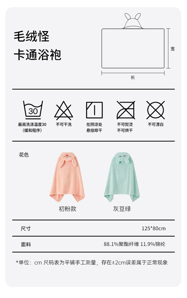 卡通浴巾(新）-恢复的_15.jpg