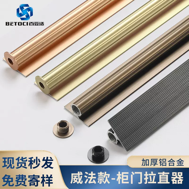 工厂直销威法拉直器极简柜门铝合金防变形调直器  衣柜门板拉直器