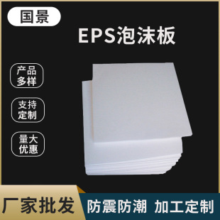 Factory Direct Supply eps Foam Board High Density Styrofoam Packaging Bubble Wrap Pearl Cotton Packaging Protection Filler
