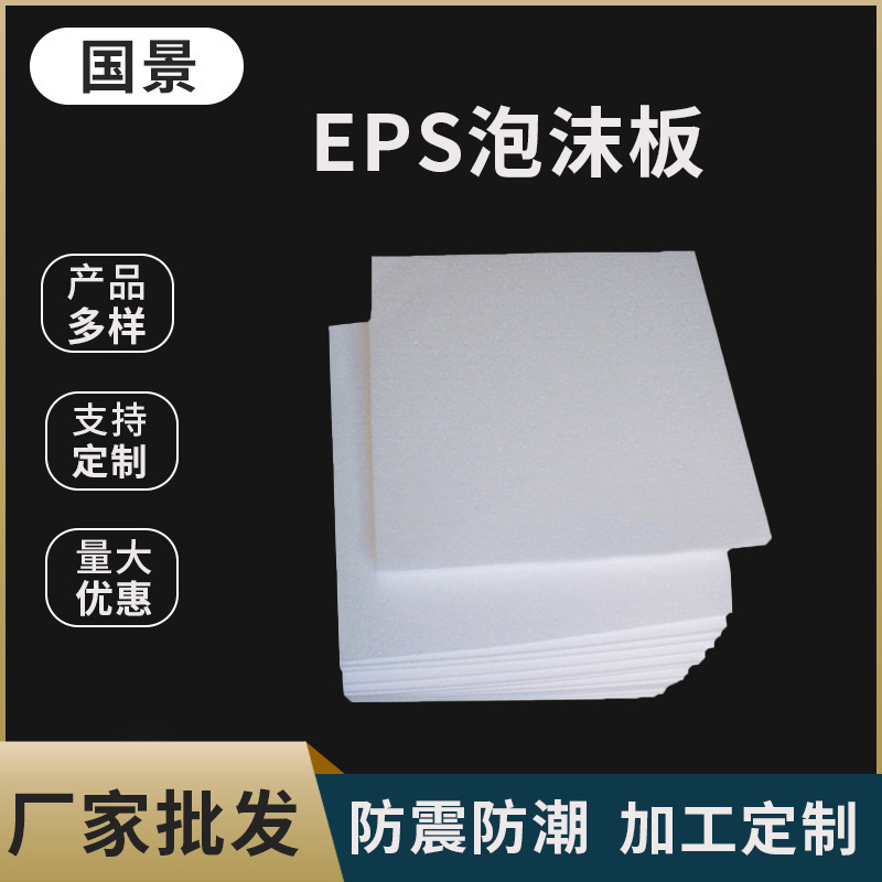 メーカー直供eps発泡板高密度保麗龍包装防振真珠綿包装保護充填物|undefined