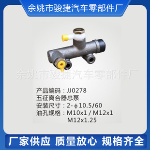 【适用车型】五征离合器总泵-阿里巴巴