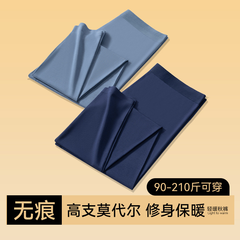 Modal Autumn Pants for Men, Thin Seamless Tight-Fitting Pants, Winter Pants, Thermal Pants, Base Layer Pants, Cotton Wool Pants, Men's Underpants Modal Autumn Pants for Men, Thin Seamless Tight-Fitting Pants, Winter Pants, Thermal Pants, Base Layer Pants, Cotton Wool Pants, Men's Underpants