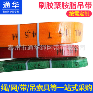 Glue-brushing polyurethane flat lifting belt cut-proof glue-brushing two-head buckle sling pipe lifting flat lifting belt