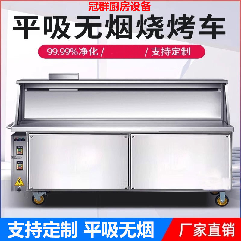 户外摆摊平吸烧烤架无烟烧烤净化器烧烤车烧烤炉子商用一体机