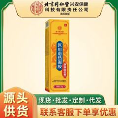 北京同仁堂内廷上用静脉曲张型医用退热凝胶穴位敷贴缓解静脉代发