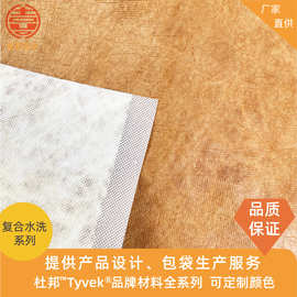 杜邦?Tyvek?材料复合水洗特殊纹理设计师面料杜邦纸手提袋厂家