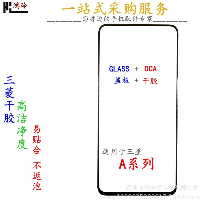 适用三星A10A30SA40A60A50SA71A80A20E手机盖板带OCA干胶显示屏