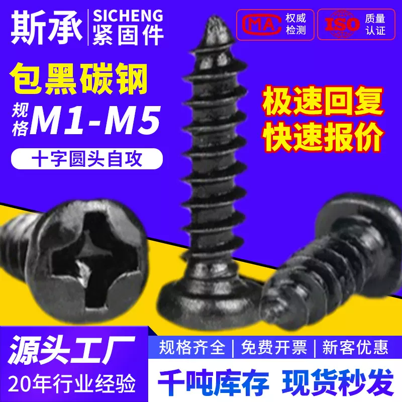 PA十字圆头盘头自攻螺丝微型盘头自攻丝螺钉M1.2m1.4m1.7m2m3m4m5