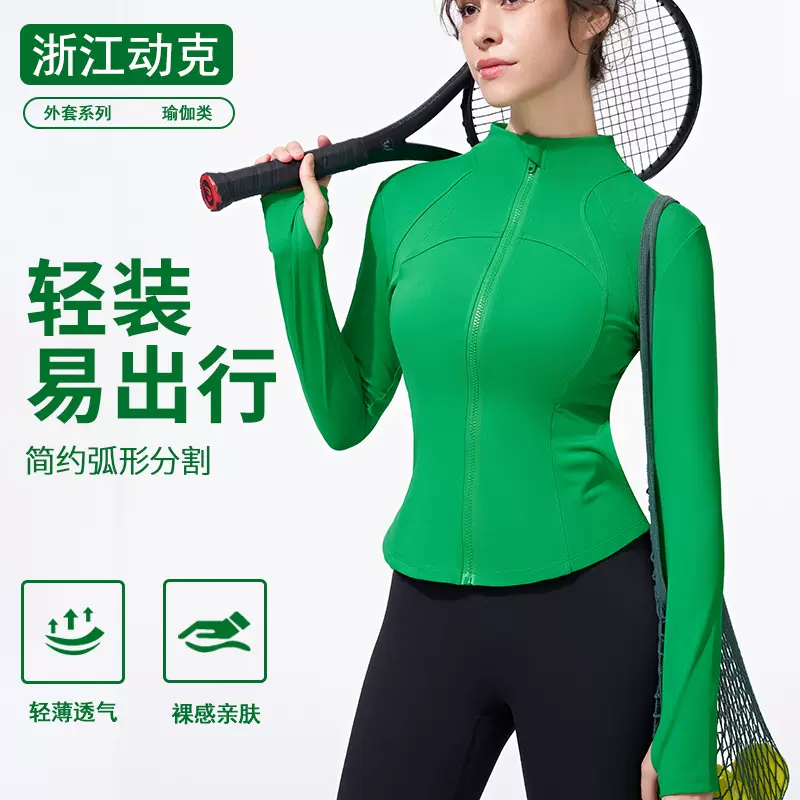 新款百搭户外lulu瑜伽服上衣裸感立领跑步修身显瘦运动外套女短款
