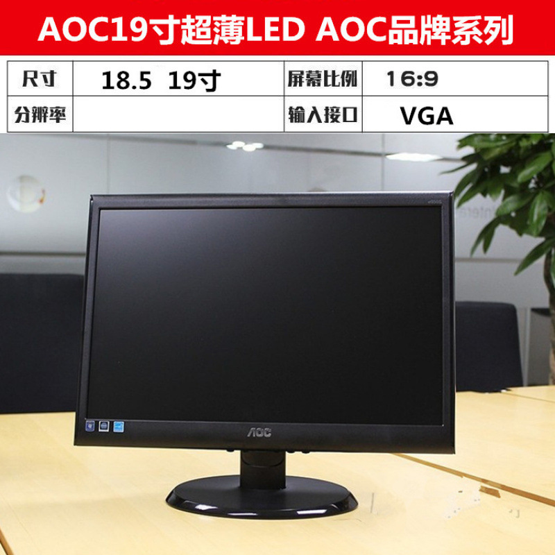二手电脑显示器AOC1719/22/24/27英寸台式高清液晶屏办公监控|undefined