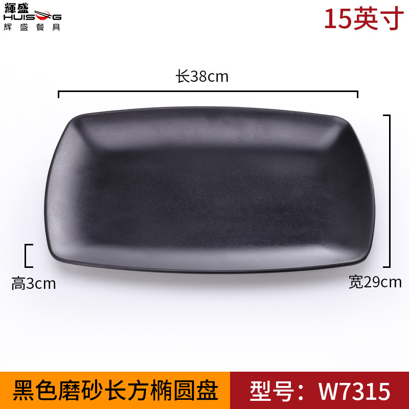 バーベキューレストランプレート長方形商業メラミンプラスチック黒クリエイティブパーソナライズ食器模造磁器鍋プレート|undefined
