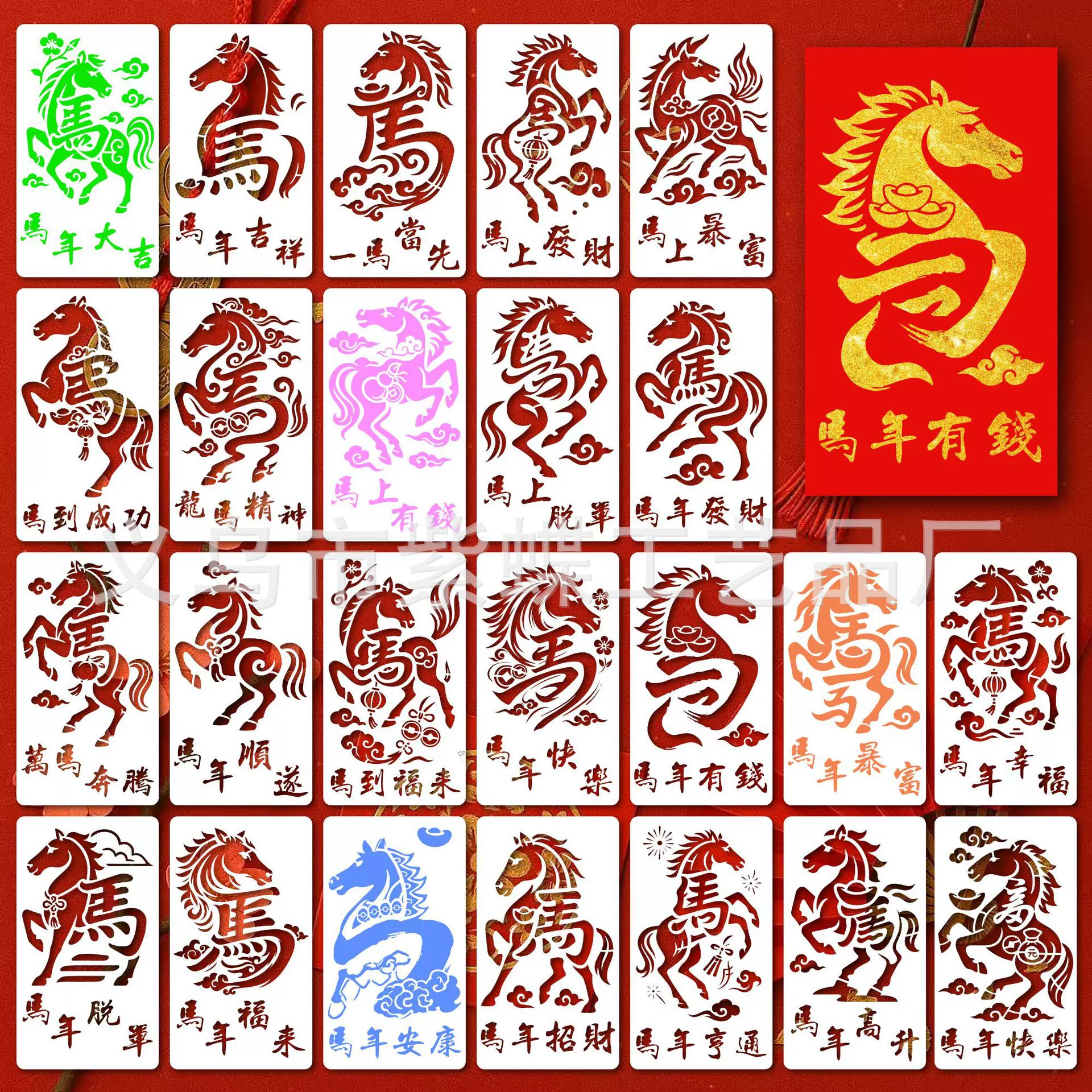 马年镂空绘图模板儿童手工diy拓印画板新年喷绘涂鸦文字辅助模板