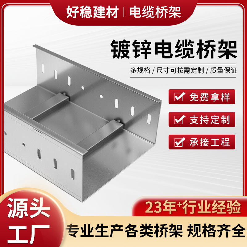 镀锌竖井电缆桥架扎线条式槽式桥架300*100镀锌线槽金属桥架