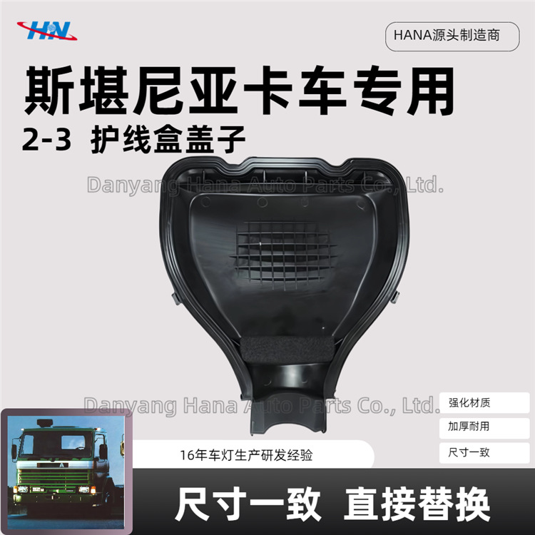 Cubierta de la caja de protección de alambre 1440499 para Scania SCANIA Serie 2-3 para la fábrica de piezas de camiones