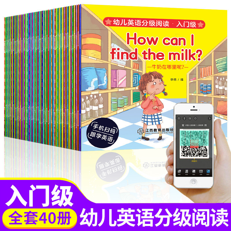 New children's English graded reading 40 books children's English picture book audio book introduction basic English picture book