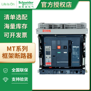 Schneider frame circuit breaker air switch intelligent MT08-63 N2 H1 H1b H2 fixed circuit breaker