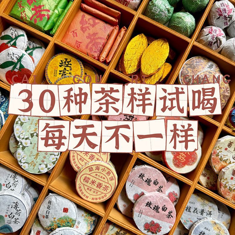 30 Kinds of Tea Sample Tasting Combination Gift Package Raw Tea Cooked Tea Yunnan Pu'Er Tea Yunnan Black Tea Fuding White Tea Tea Cake