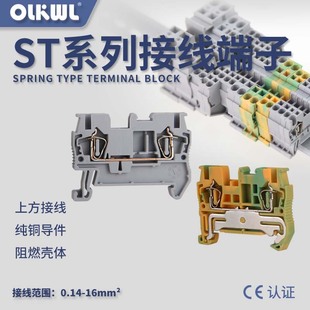 Flame retardant ST spring terminal above wiring copper guide ST-1.5/2.5/4/6/10/16 grounding rail type