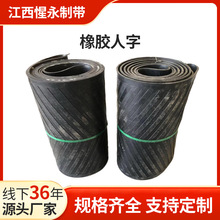 下凹人字花纹输送带防滑耐磨环形防滑传送带尼龙人字纹爬坡传输带