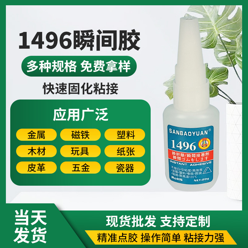 瞬间胶胶水1496万能胶快干胶橡胶水不发白低气味粘强力塑料金属