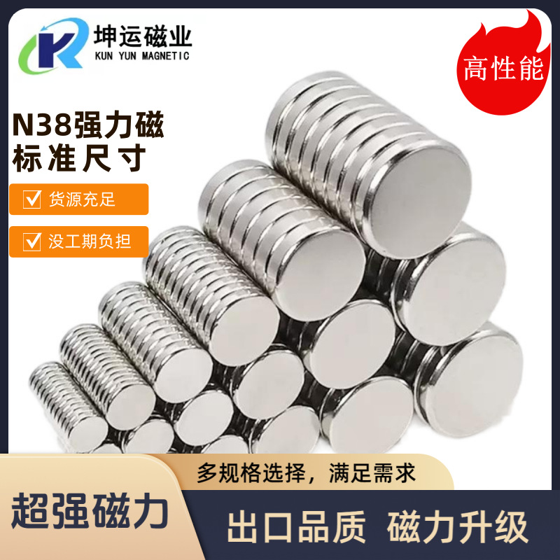 钕铁硼磁铁箱包礼盒磁片稀土小圆片冰箱镀镍磁钢磁芯出口强磁磁石