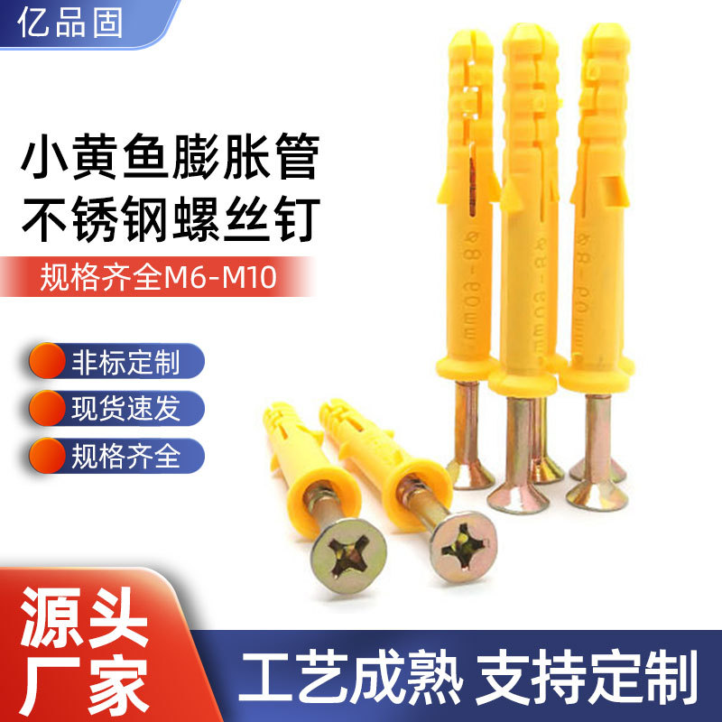 新款6 8 10塑料膨胀钉塑料紧固件螺栓小黄鱼膨胀螺丝膨胀螺丝管
