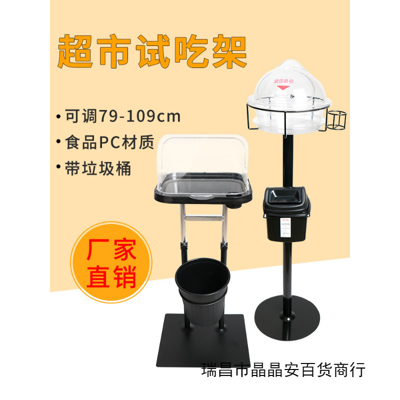 超市试吃台展示架立式试吃架面包蛋糕试吃盘透明展示盘品尝台升降