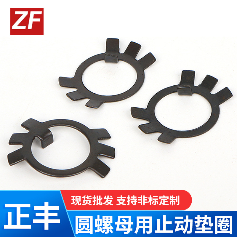 圆螺母用止动垫圈止退垫圈垫圈黑六爪王八锁紧锁片厂家批发