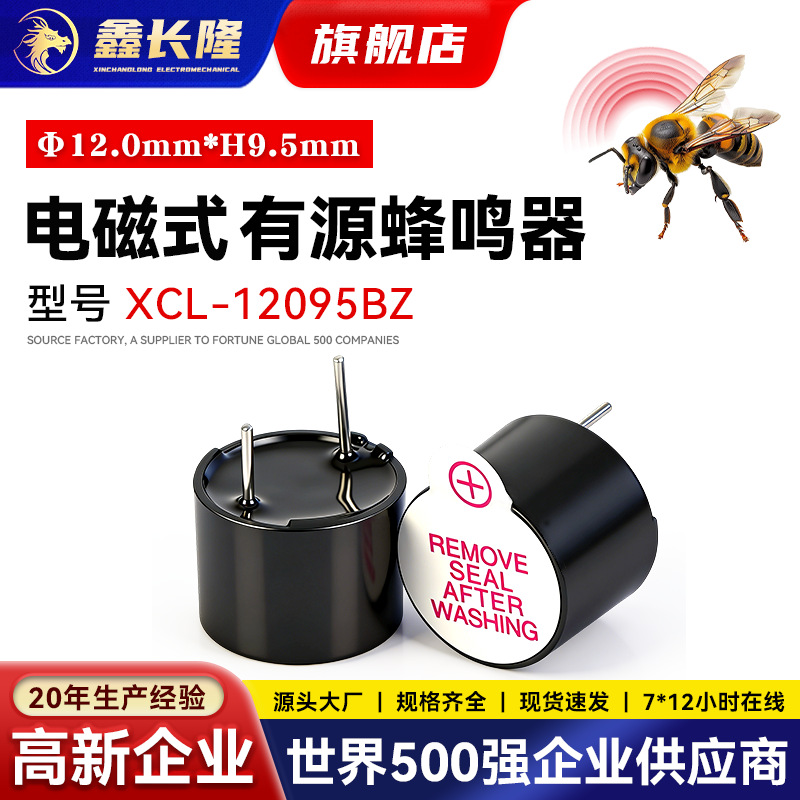 有源蜂鸣器电磁式插针一体 1.5V顶发音小型讯响器 12095BZ蜂鸣器