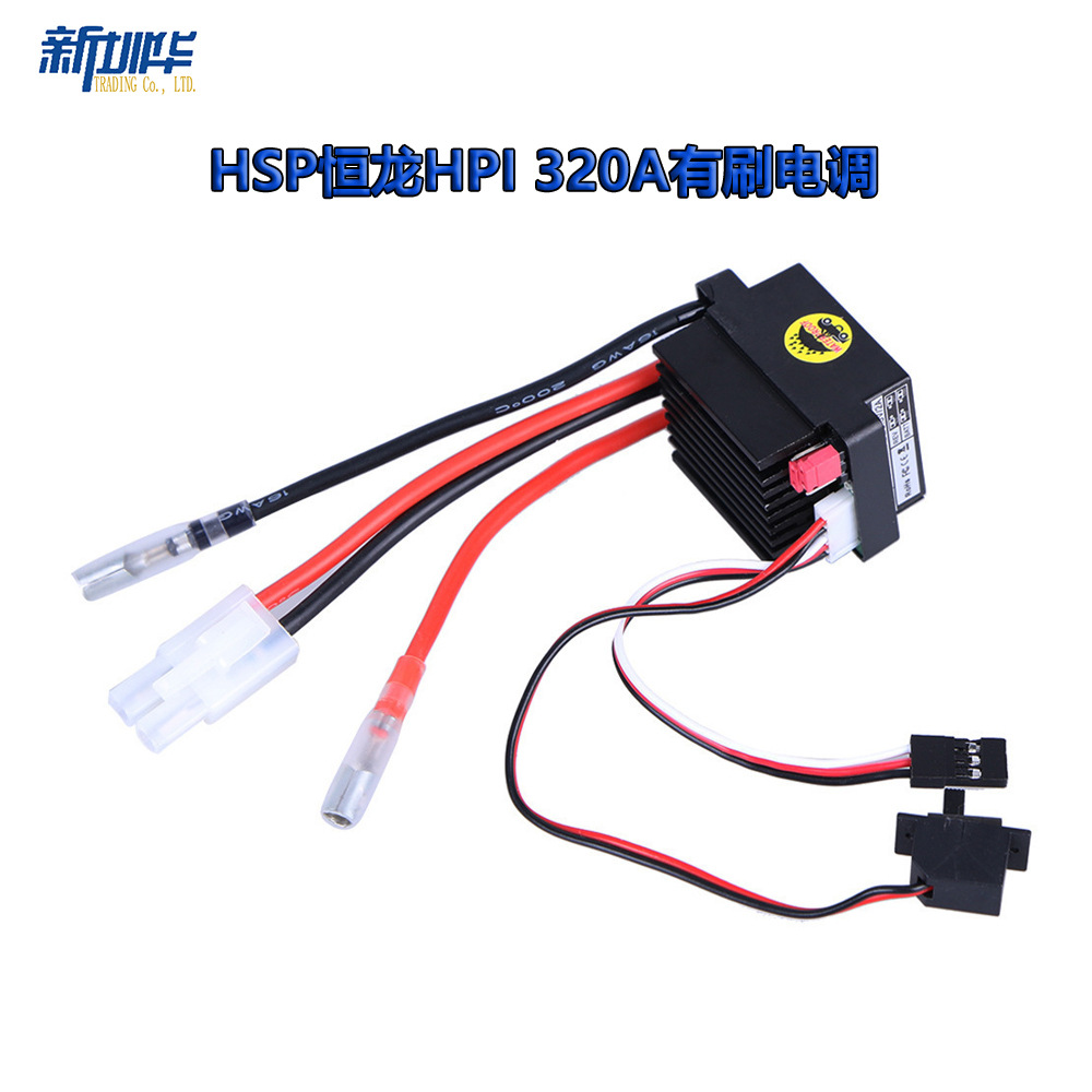 HSP模型配件320A电调高压版ESC HPI攀爬车双向防水有刷电调3S电池