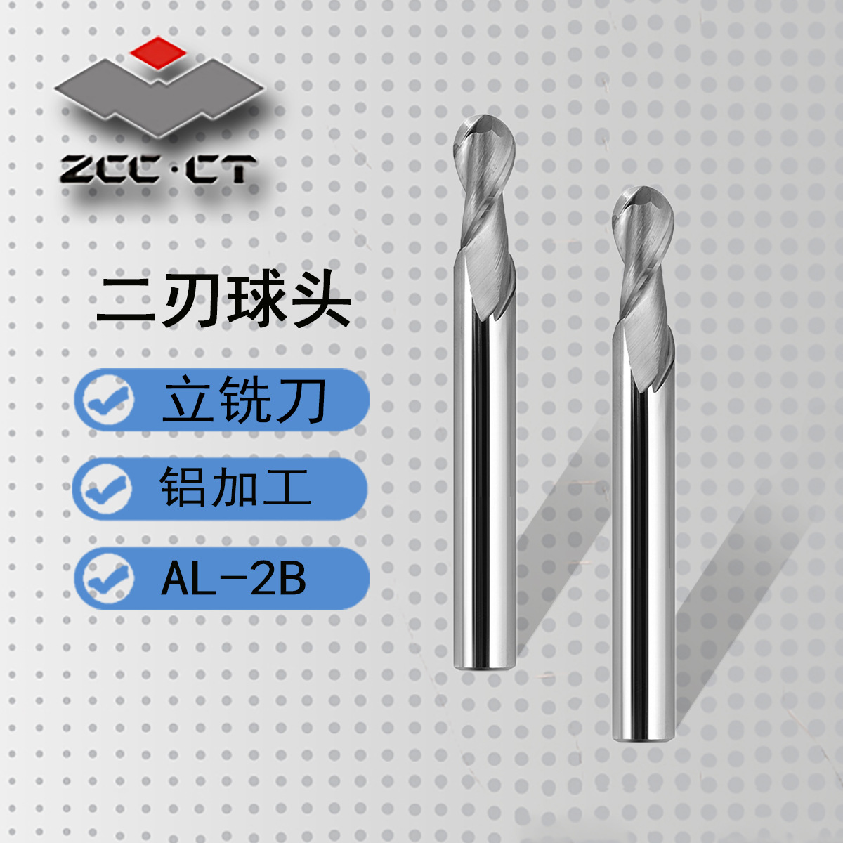 株洲钻石/铝加工合金铣刀AL/ALG系列/二刃直柄球头立铣刀AL-2B-R