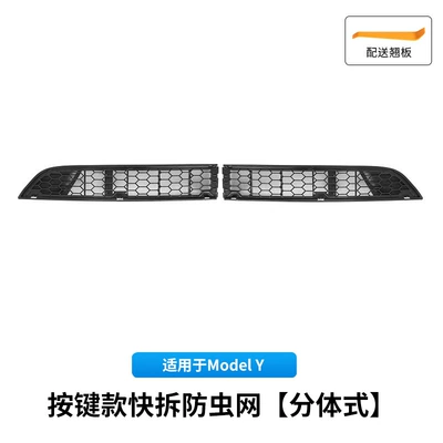 Suitable for Tesla's New Model 3/Y Integrated Insect-Proof Net, Detachable Split-Type Car Grille Protection Net (Automobile anti-insect net) - suitable-for-model-y-insect-screen-quick-release-button-split-type-4-piece-set