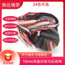 10mm水晶绒双色斑马纹空心裤腰抽绳编织扁绳高端双层彩色卫衣帽绳