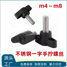 304不锈钢一字手拧螺钉胶头螺丝塑料手柄包胶Z型旋钮螺栓M4M5M6M8