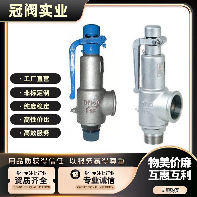 船用安全阀  外螺纹不锈钢安全阀 内螺不锈钢手柄纹安全阀