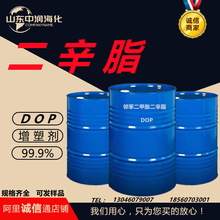 供dop二辛酯 鄰苯二甲酸二辛酯DBP/DMP/DOS/DOA增塑劑 dop二辛酯