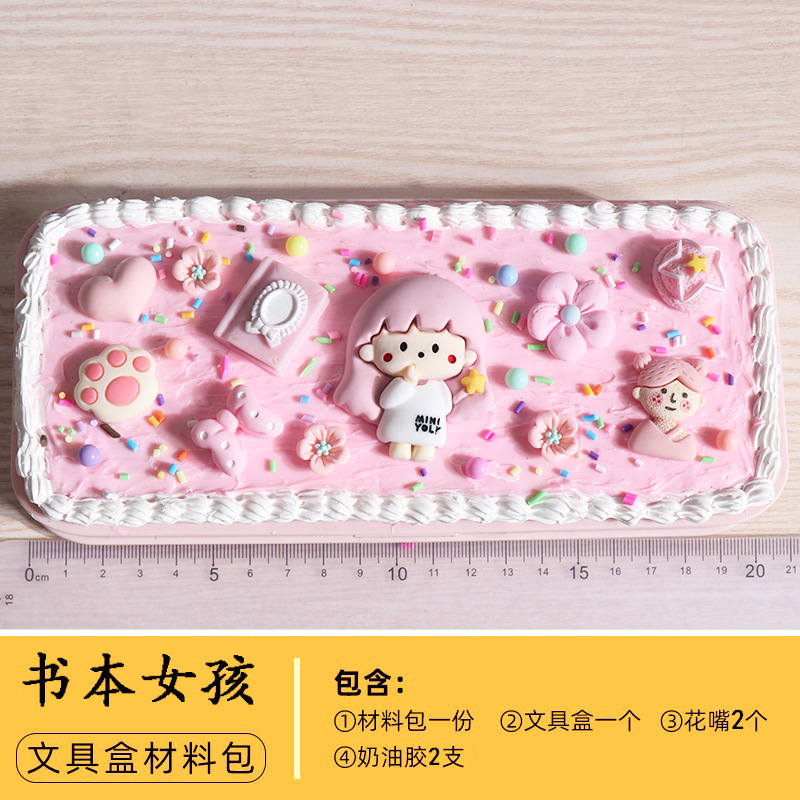 书本女孩文具盒材料包.jpg