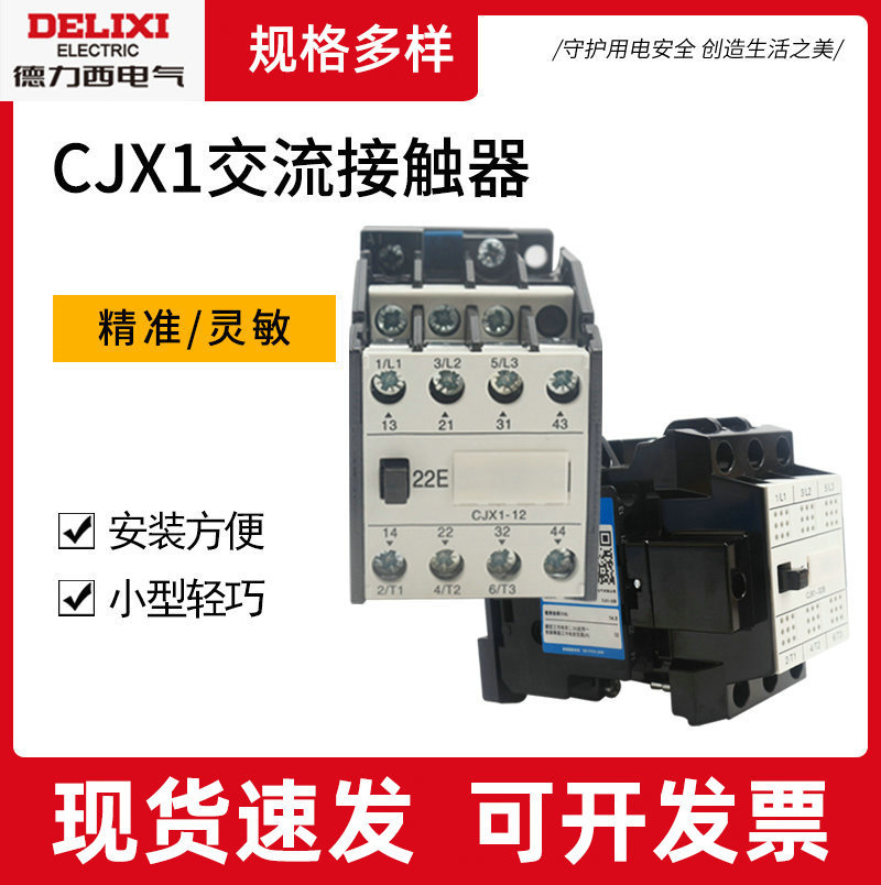 交流接触器CJX1-9 12 22 32A 63 85 110 140 170 205A 线圈