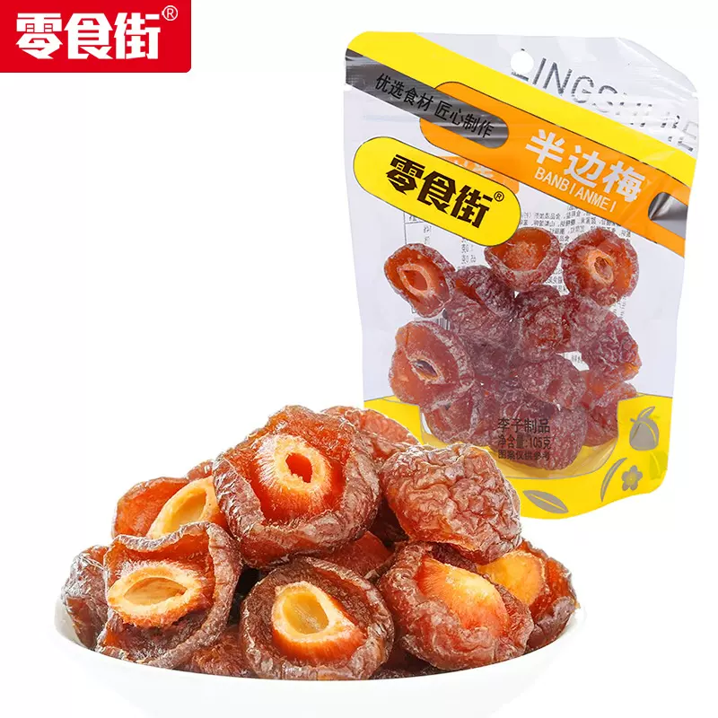 半梅干酸甜潮汕果脯蜜饯休闲零食水果干年货孕妇半边梅解馋梅子