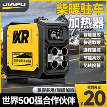 佳普柴暖驻车加热器家用一体柴油取暖器车载12v24v220V燃油暖风机