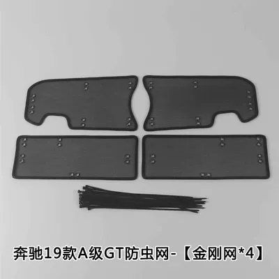 19-23 Mercedes-Benz A-Class Amg/Gt Automobile anti-insect net - 19-mercedes-benz-a-class-gt