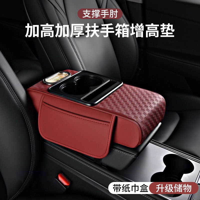 汽车多功能四合一车载扶手箱增高垫纸巾盒水杯架收纳储物盒保护套|undefined