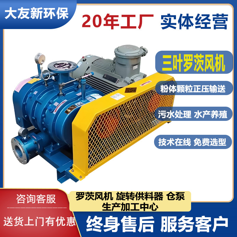 高压水产曝气罗茨风机 大型增氧机虾塘鱼塘专用爆气鼓风机厂家