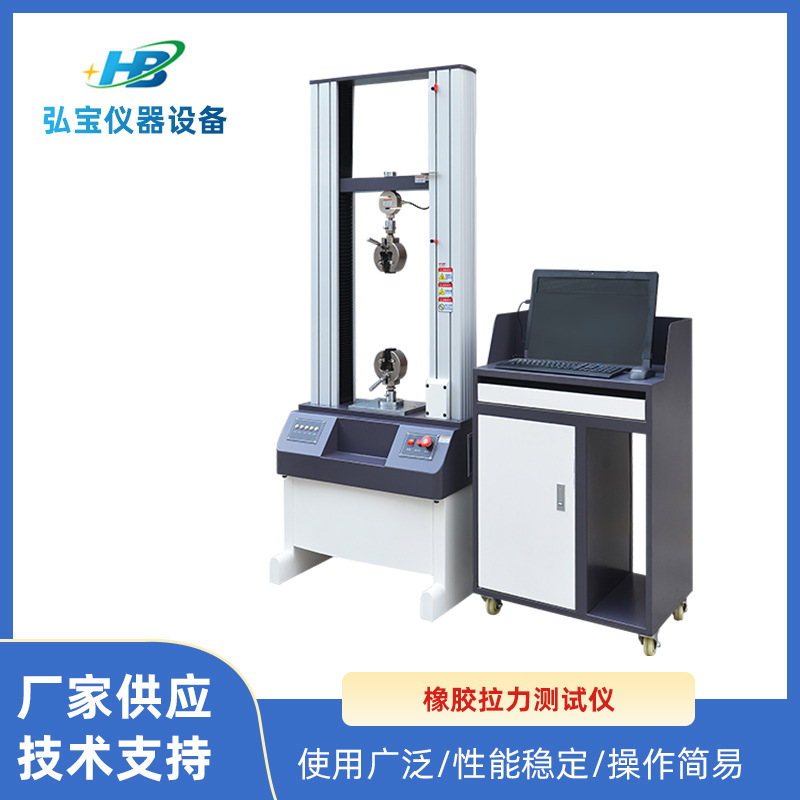 橡胶拉力试验机双柱电脑式抗拉测试仪 塑胶万能试验机 拉伸测试机