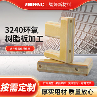 3240 Epoxy Resin Board Processing 3240 Yellow Epoxy Resin Board Insulation Material Yellow Resin Insulation Board