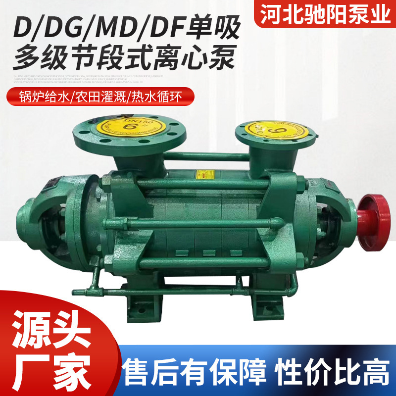 D型DG型GC型卧式多级离心泵高层给水矿用增压热水市政工程灌