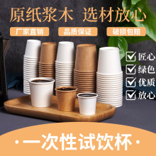 一次性小纸杯试饮杯小号迷你试吃杯尝杯子试喝杯商用印logo100ml