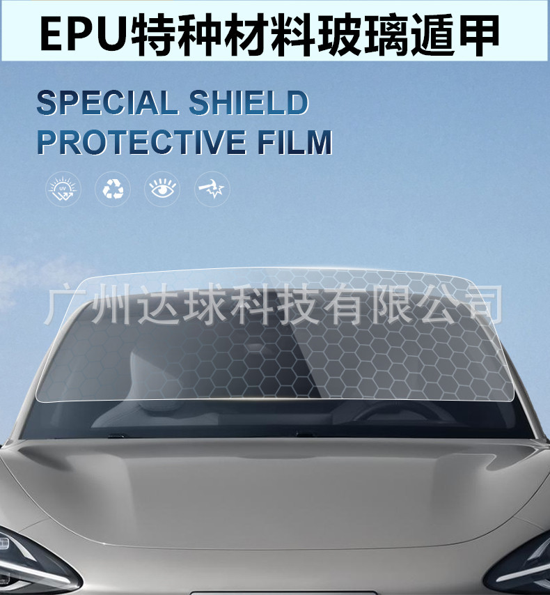 Tpu Glass Armor Outer Front Windshield Explosion-Proof Film Protective Film Car Film Epu Transparent Glass Armor
