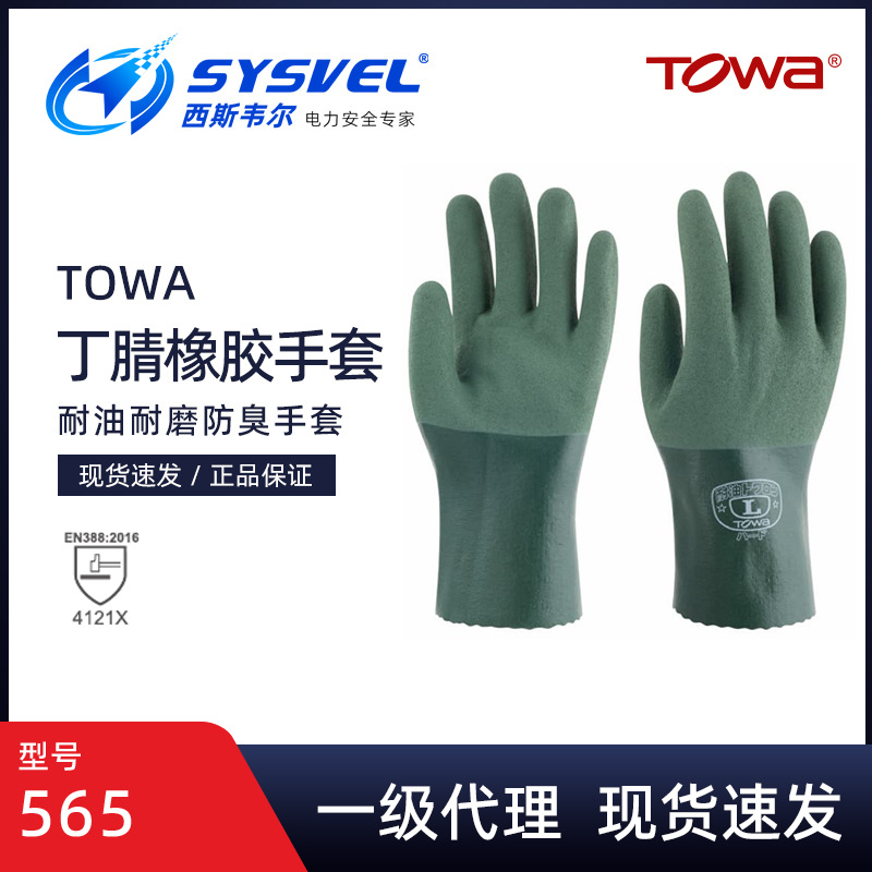TOWA565耐油防油防刺防滑防臭手套绿皮丁腈柔软耐磨机械渔业五金